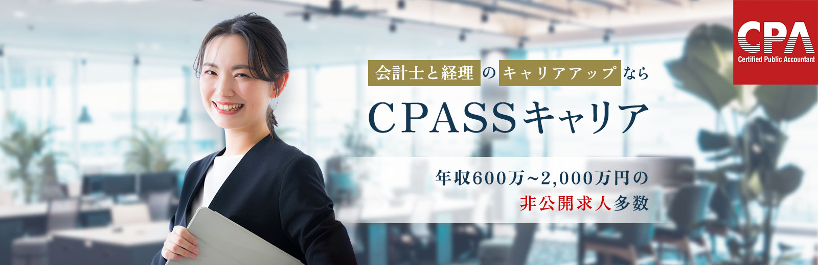 cpass career