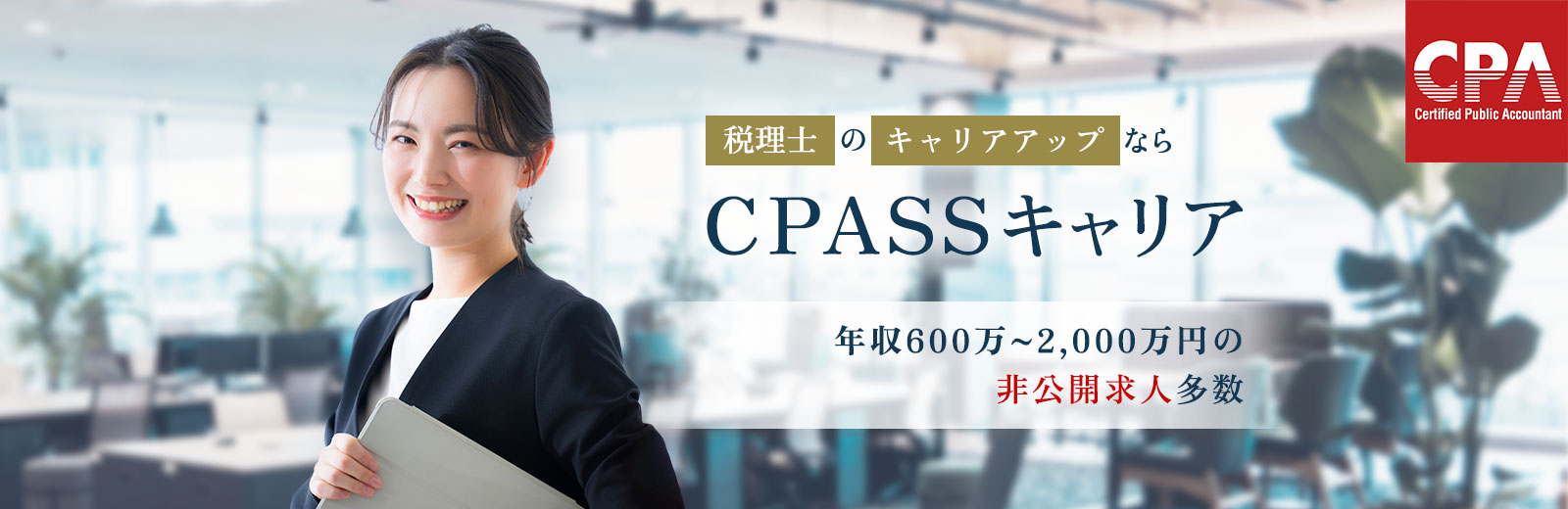 cpass career